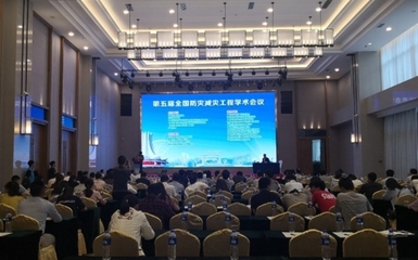 公司参与承办第五届全国防灾减灾工程学术会议在南宁顺利召开