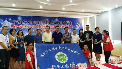 少青会承办罗湖2018年全国科技活动周启动仪式暨系列活动会议成功举行